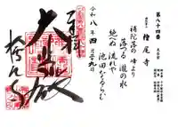 桧尾寺(滋賀県)