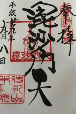 浅草名所七福神　毘沙門天