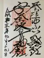 宇奈岐日女神社(大分県)