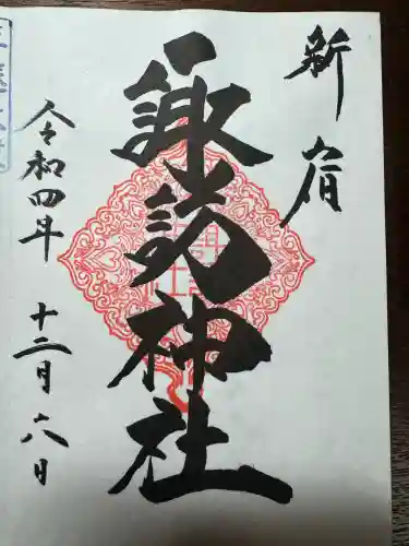 諏訪神社(東京都)