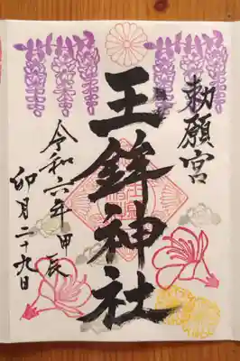 玉鉾神社(愛知県)