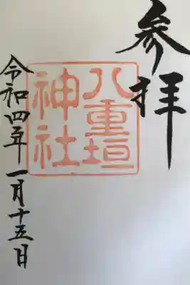 初穂料は300円です。