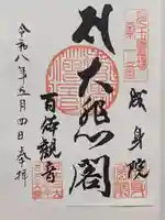 成身院 百体観音堂(さざえ堂)(埼玉県)