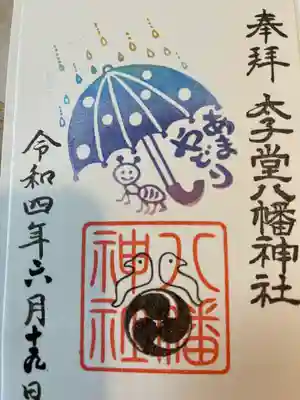 太子堂八幡神社(東京都)