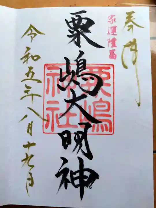 粟嶋神社(熊本県)