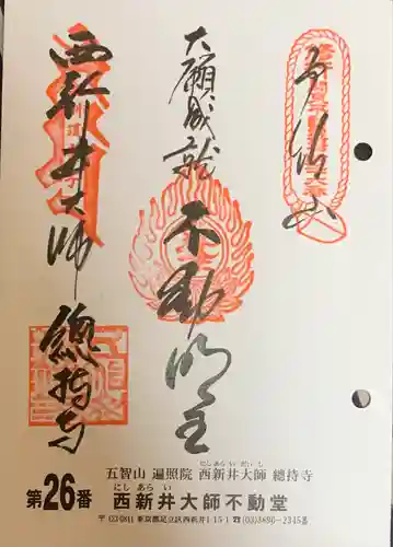 西新井大師総持寺(東京都)