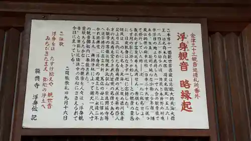 龍興寺（浮見観音）(福島県)