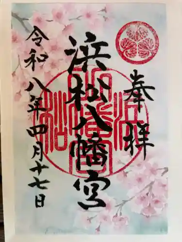 浜松八幡宮の御朱印