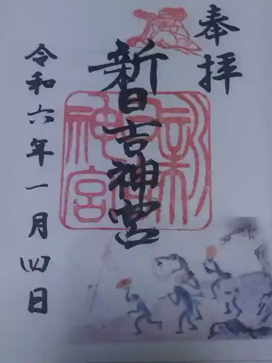 新日吉神宮(京都府)