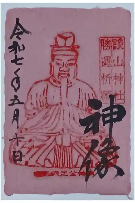 談山神社の御朱印