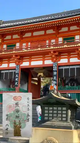 八坂神社(祇園さん)の山門・神門