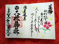 二柱神社の御朱印