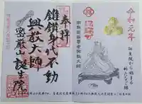 大本山誕生院 の御朱印