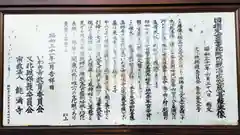 能満寺の歴史