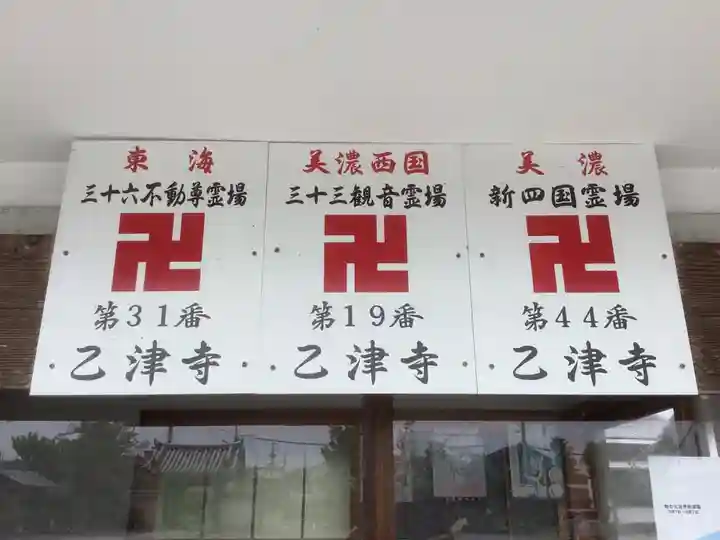 乙津寺 (鏡島弘法)のその他建物