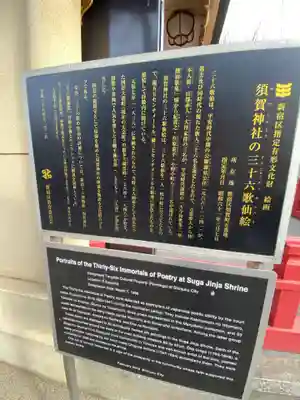 須賀神社の歴史