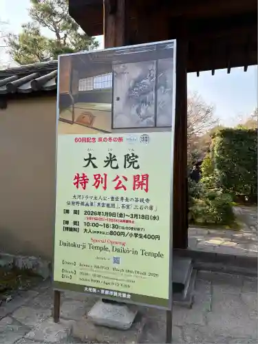 大光院(京都府)