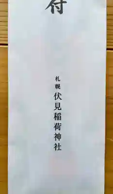 札幌伏見稲荷神社(北海道)