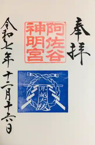 阿佐ヶ谷神明宮(東京都)
