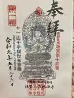 長林寺(山川長林寺)の御朱印