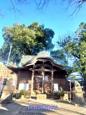 阿邪訶根神社(福島県)