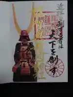 滋賀県護国神社の御朱印