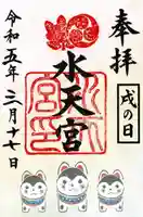 水天宮の御朱印