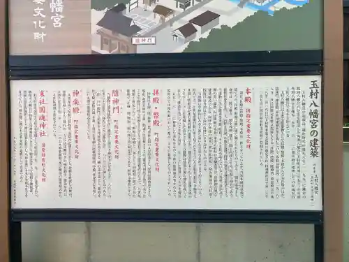 玉村八幡宮(群馬県)