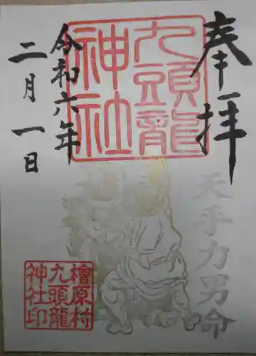 九頭龍神社(東京都)