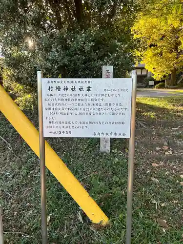 村檜神社(栃木県)