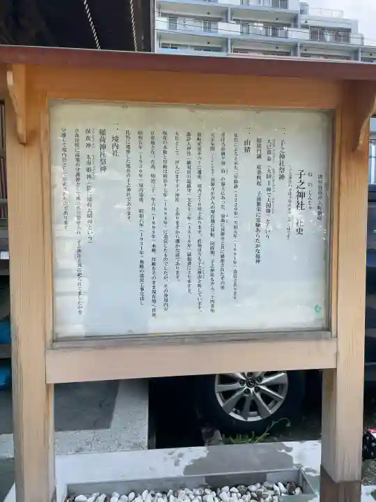 子之神社の{uncategorized: "未分類", other: "その他", undefined: "問題あり", building: "その他建物", grave: "お墓", sacred_gate: "鳥居", guardian: "狛犬", statue: "像", buddha: "仏像", history: "歴史", nature: "自然", garden: "庭園", animal: "動物", pagoda: "塔", temizu: "手水舎", mountain_gate: "山門・神門", sanctuary: "本殿・本堂", subordinate: "末社・摂社", art: "芸術", scenery: "景色", jizo: "地蔵", ema: "絵馬", goshuin: "御朱印", omikuji: "おみくじ", items: "授与品その他", amulet: "お守り", goshuincho: "御朱印帳", eats: "食事", festival: "お祭り", votive_dance: "神楽", shichigosan: "七五三参", wedding: "結婚式", experience: "体験その他", initially: "初詣", around: "周辺", anti_infection: "感染症対策"}