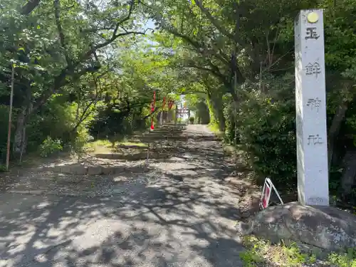 玉鉾神社(愛知県)