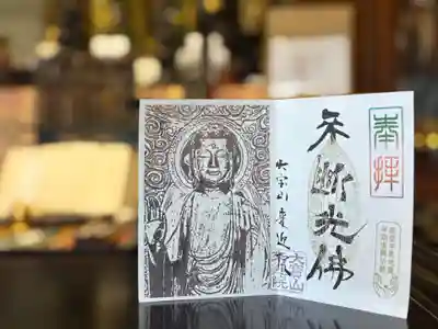 來迎院の御朱印