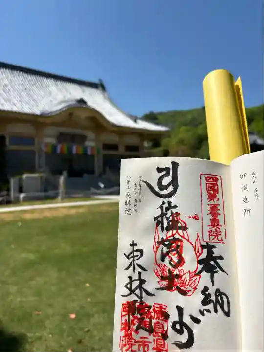東林院(種蒔大師)(徳島県)