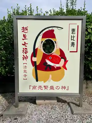 法恩寺(埼玉県)