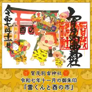 御朱印・御朱印帳：賀茂別雷神社（栃木県多田駅） | ホトカミ - 神社