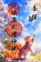 根岸八幡神社の御朱印