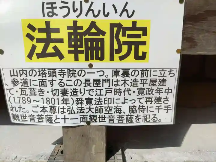 法輪院(岐阜県)