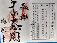 満願寺の御朱印