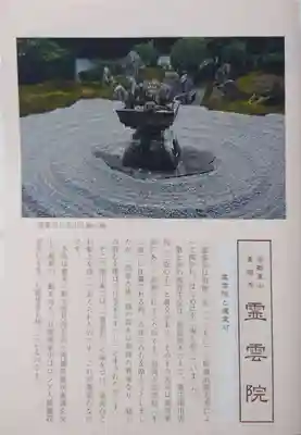 霊雲院(京都府)