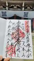 池上本門寺の御朱印