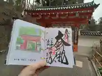 三室戸寺の御朱印