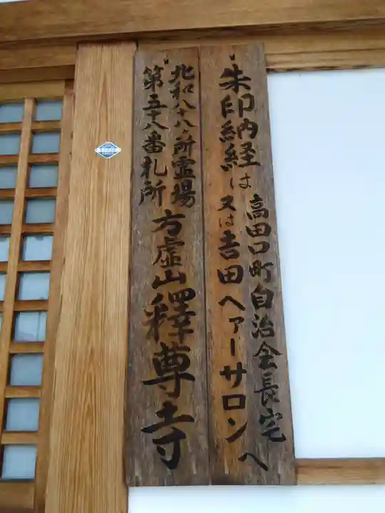 釋尊寺(奈良県)