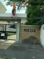 東高寺の山門・神門