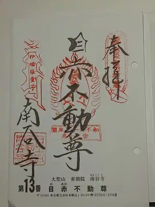 南谷寺の御朱印