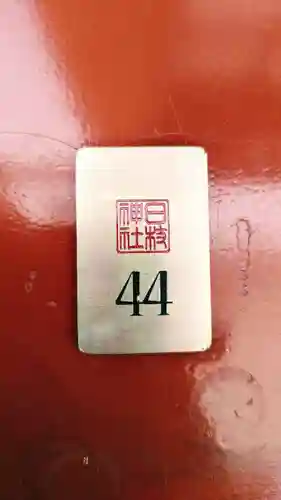 日枝神社の授与品その他