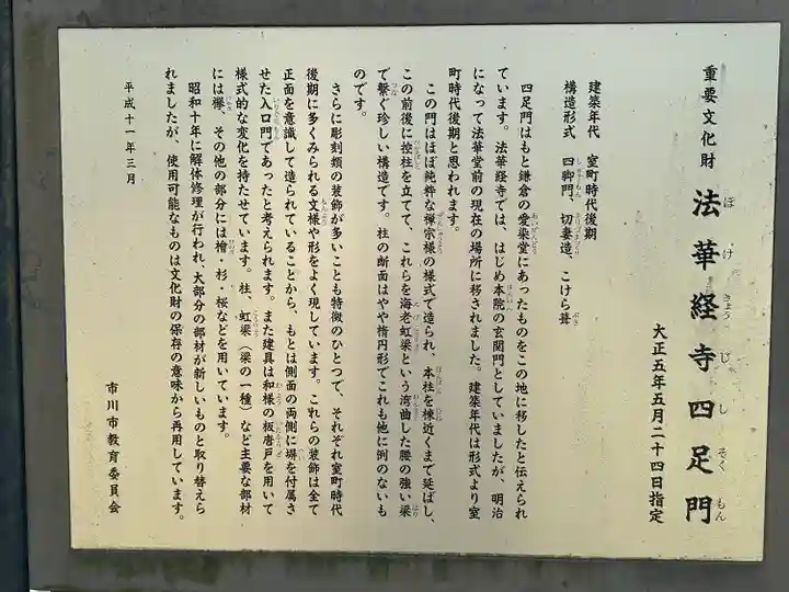 法華経寺(千葉県)