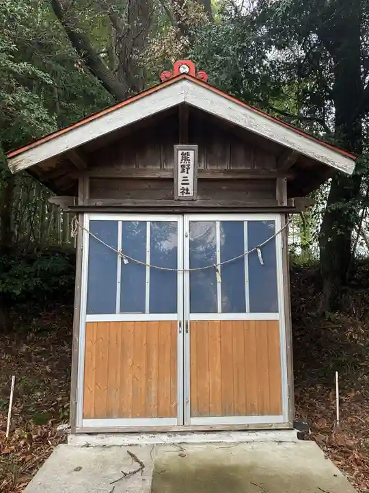 熊野三社(神奈川県)