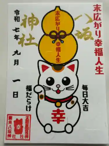 鹿角八坂神社(秋田県)