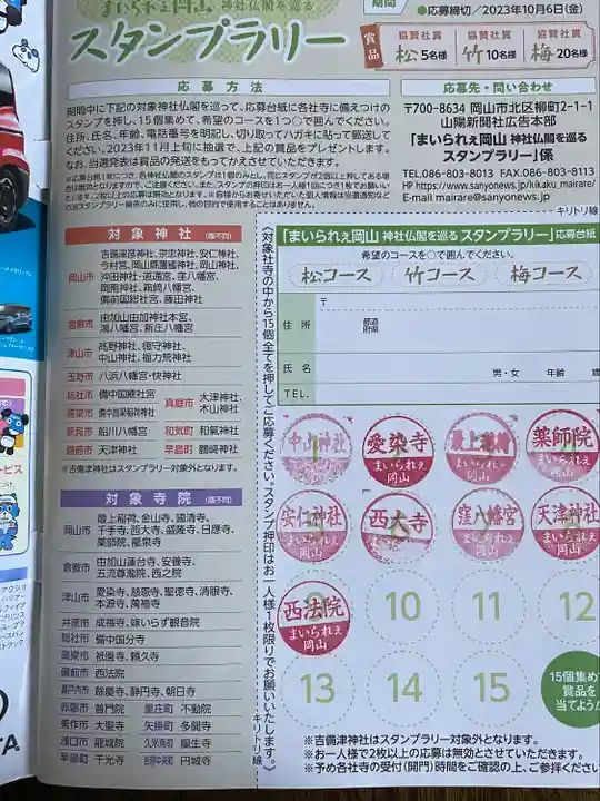 薬師院(岡山県)